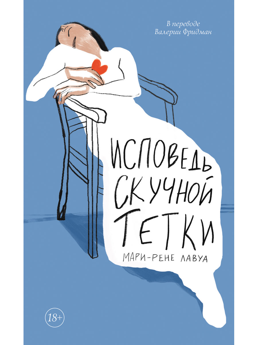 Исповедь скучной тетки