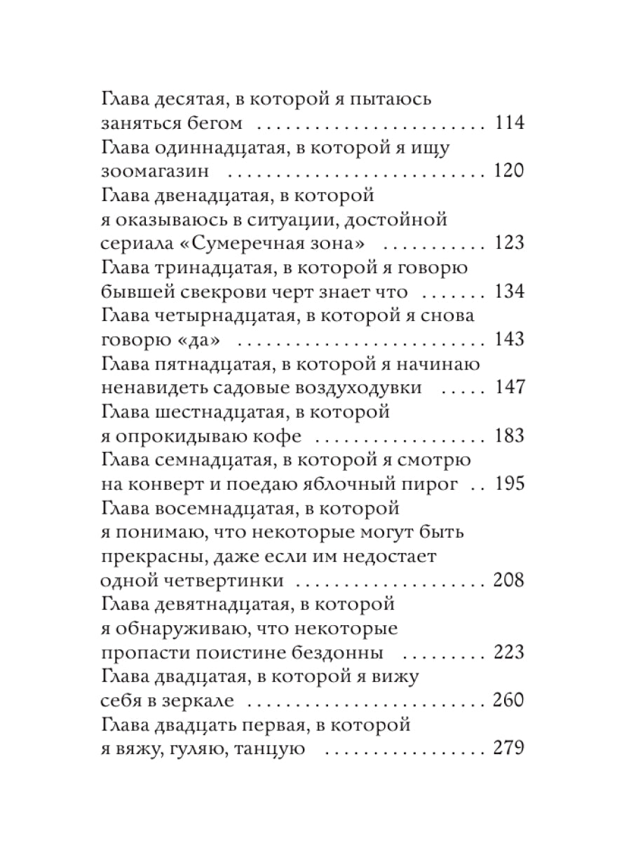 Исповедь скучной тетки