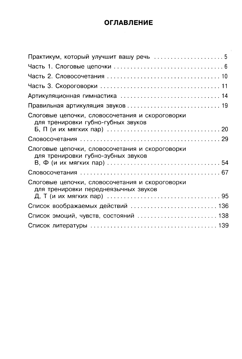 Говорите, говорите. Практикум, который улучшит вашу речь