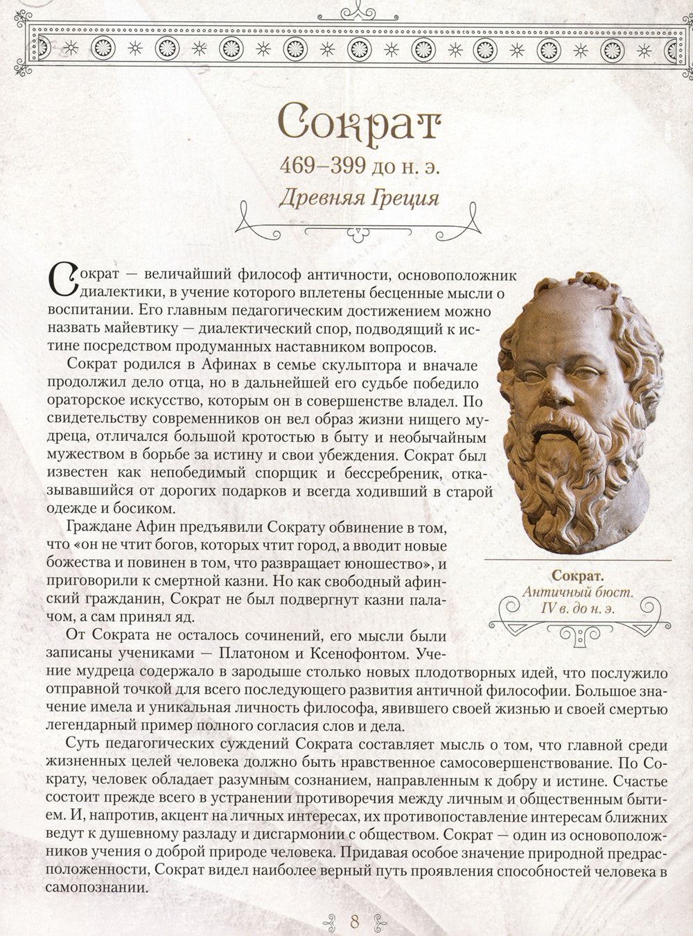 Великие педагоги всех времен и народов