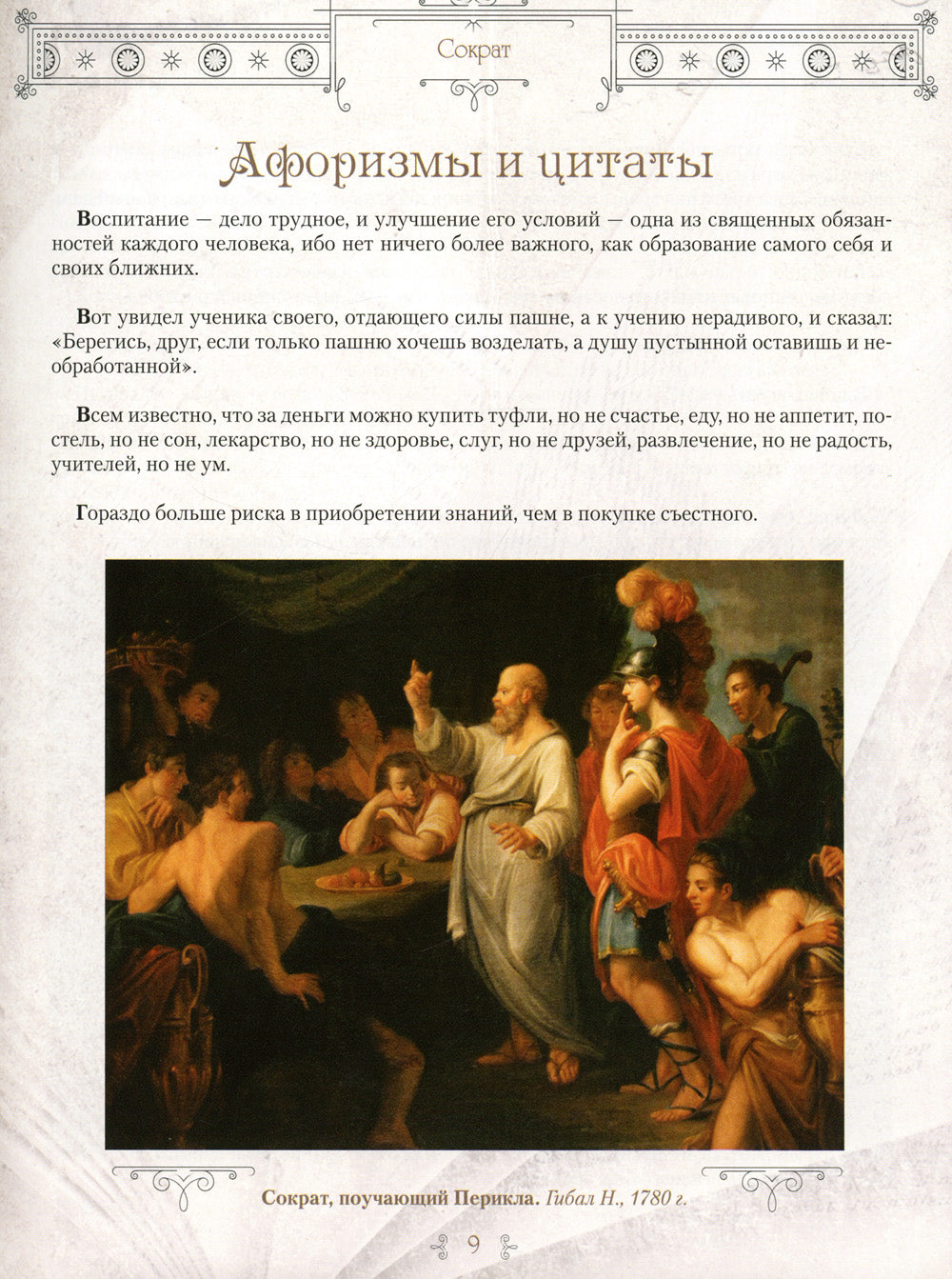 Великие педагоги всех времен и народов