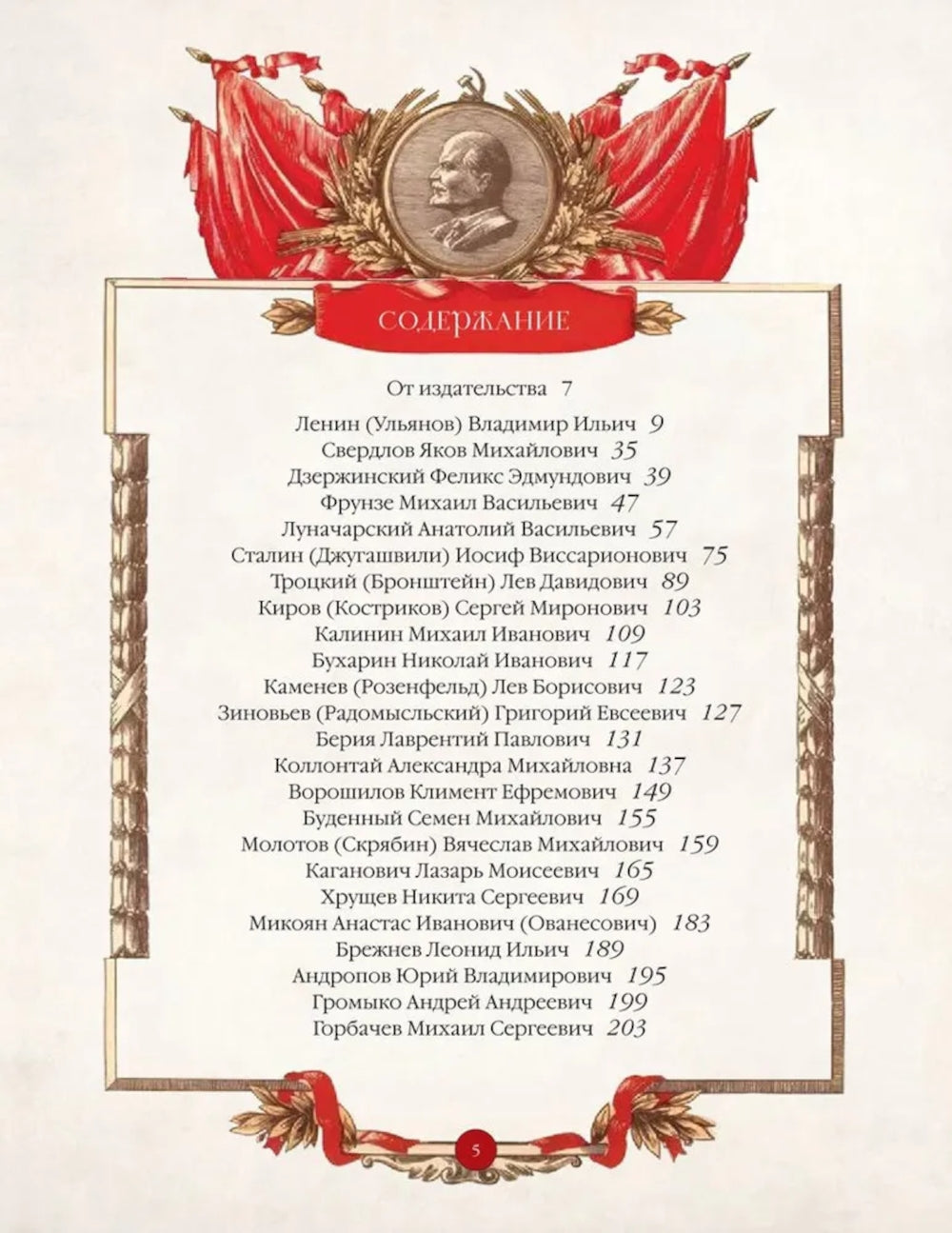 Афоризмы советских вождей