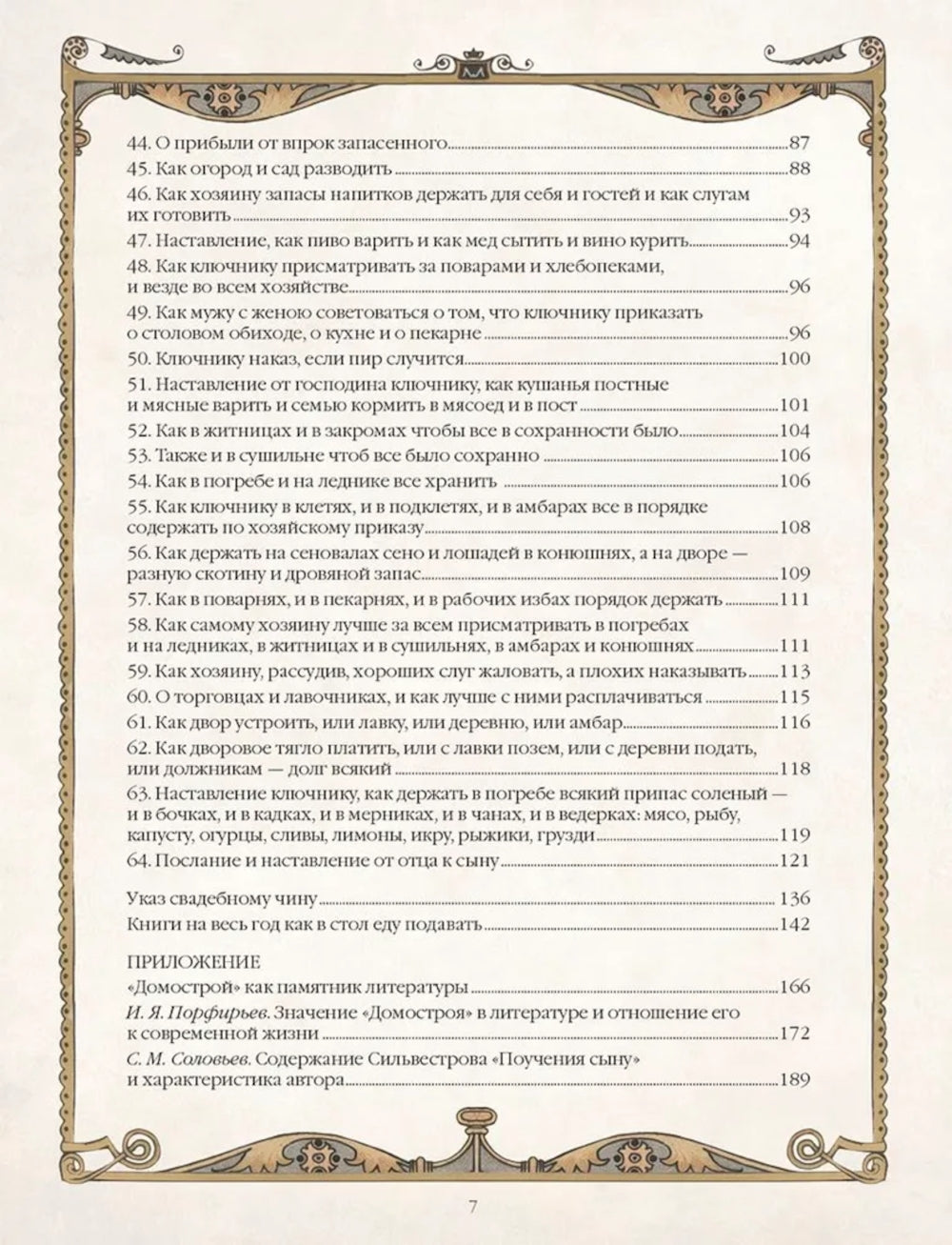 Домострой. Древнерусская энциклопедия семейной жизни