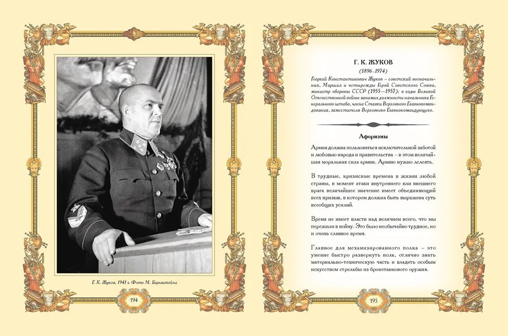 Великие полководцы. Афоризмы. Pritchi. Легенды (нов.оф.)