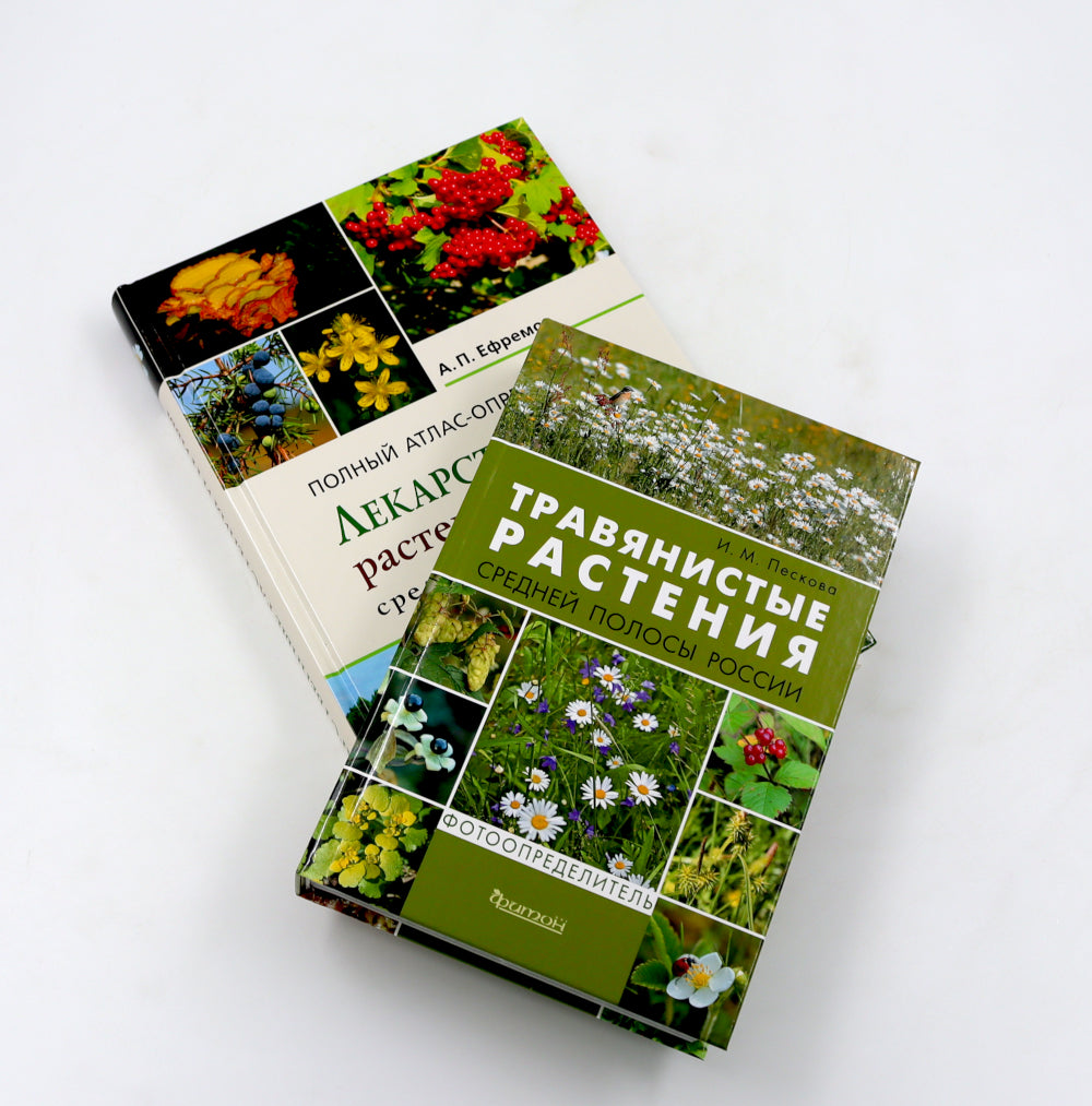 Растения средней полосы России: Фотоопределители (комплект из 2-х книг)