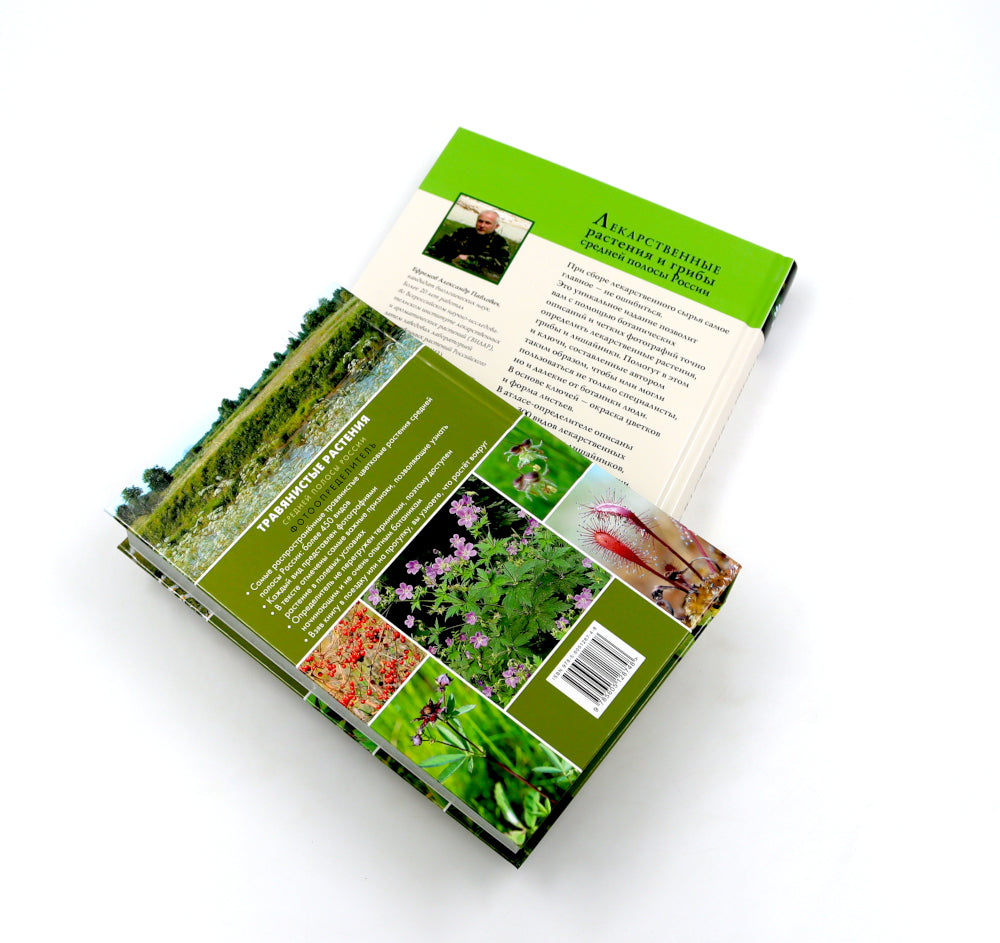 Растения средней полосы России: Фотоопределители (комплект из 2-х книг)