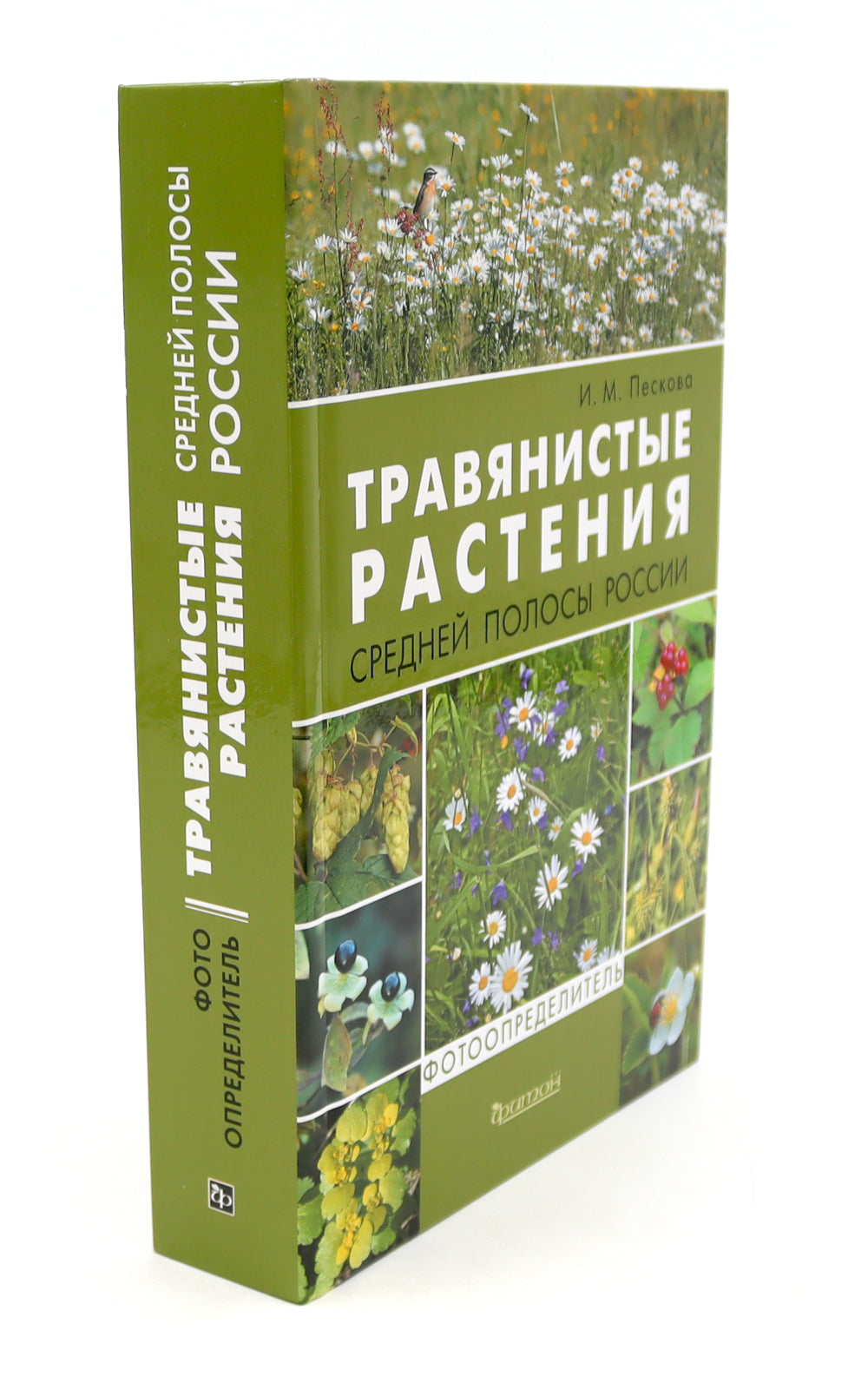 Растения средней полосы России: Фотоопределители (комплект из 2-х книг)
