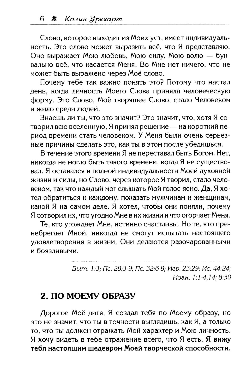 Дорогое Мое дитя