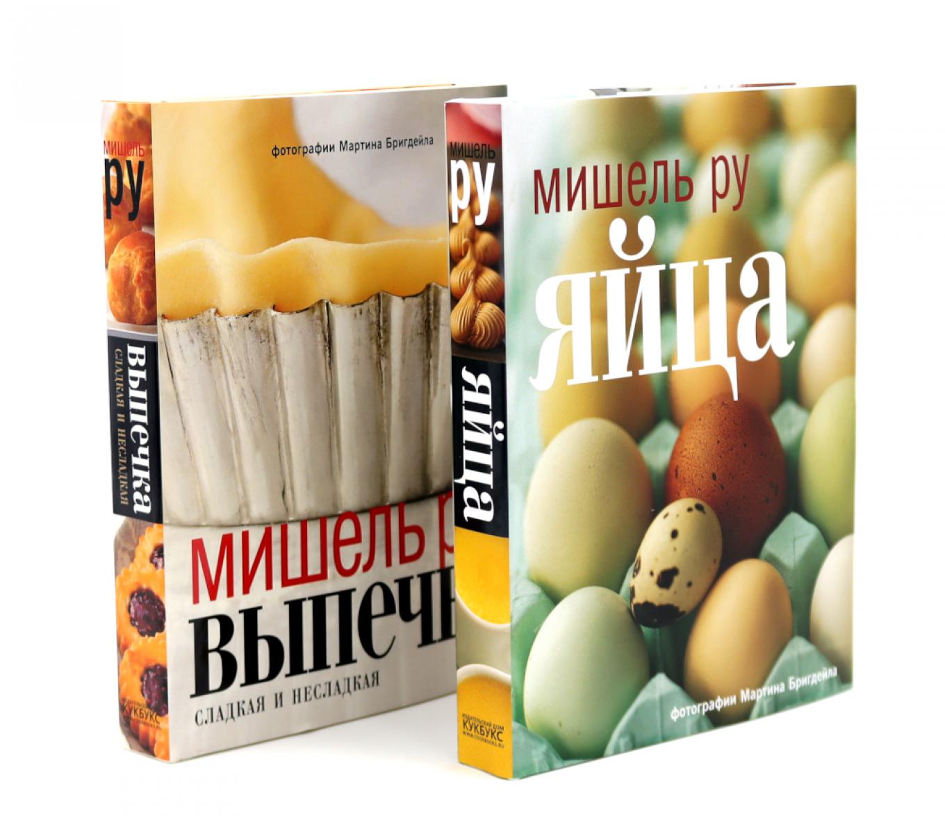 Выпечка сладкая и несладкая; Яйца (комплект из 2-х книг)