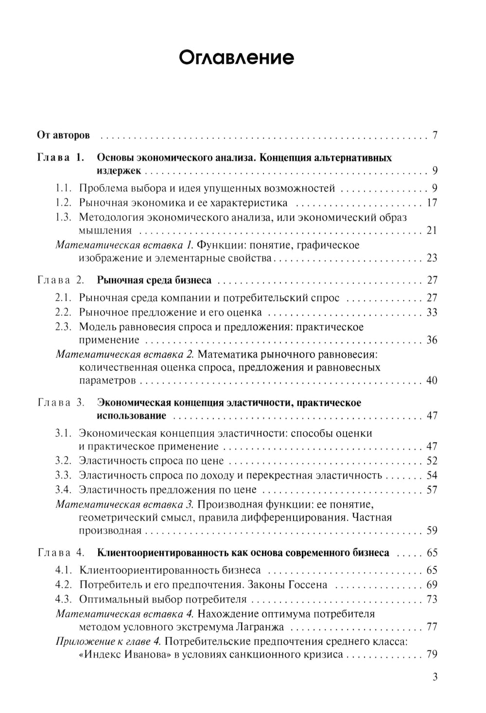 Управленческая экономика: Учебное пособие