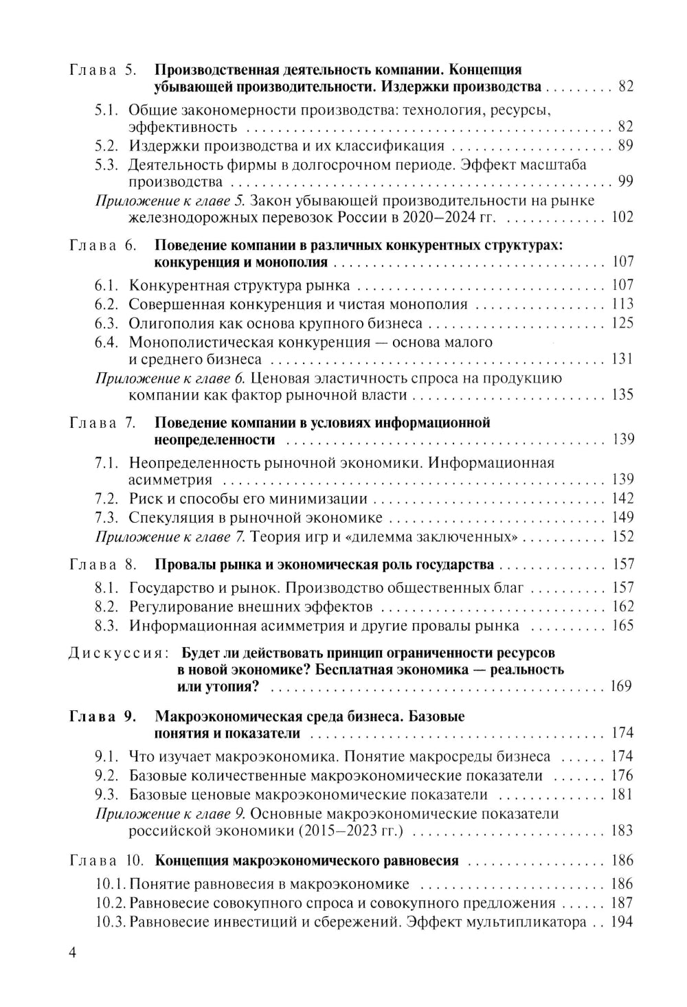 Управленческая экономика: Учебное пособие