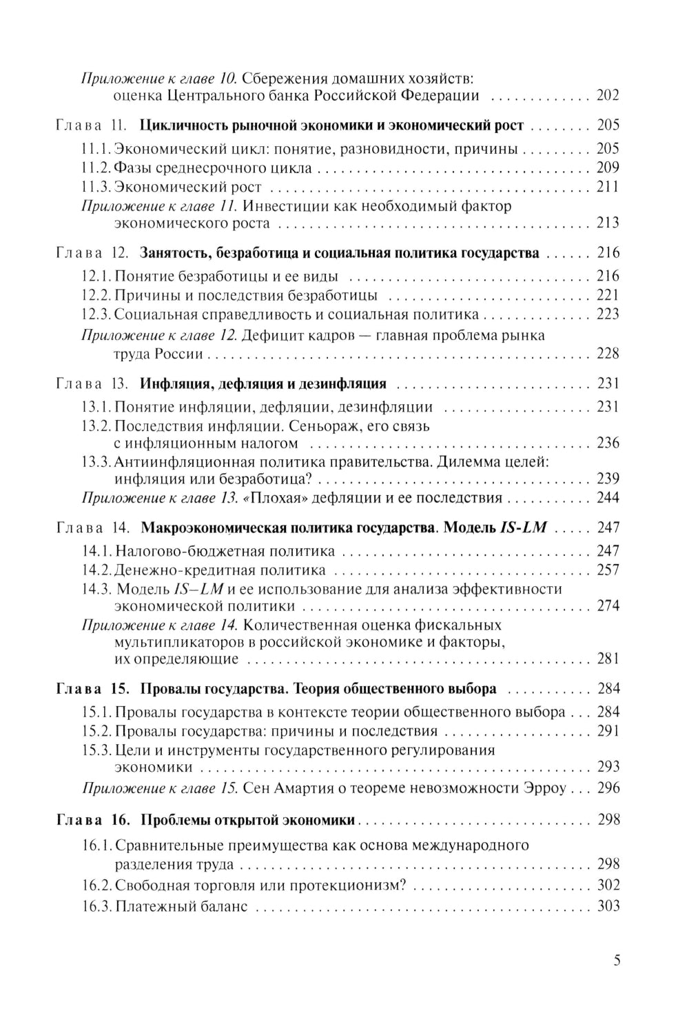 Управленческая экономика: Учебное пособие