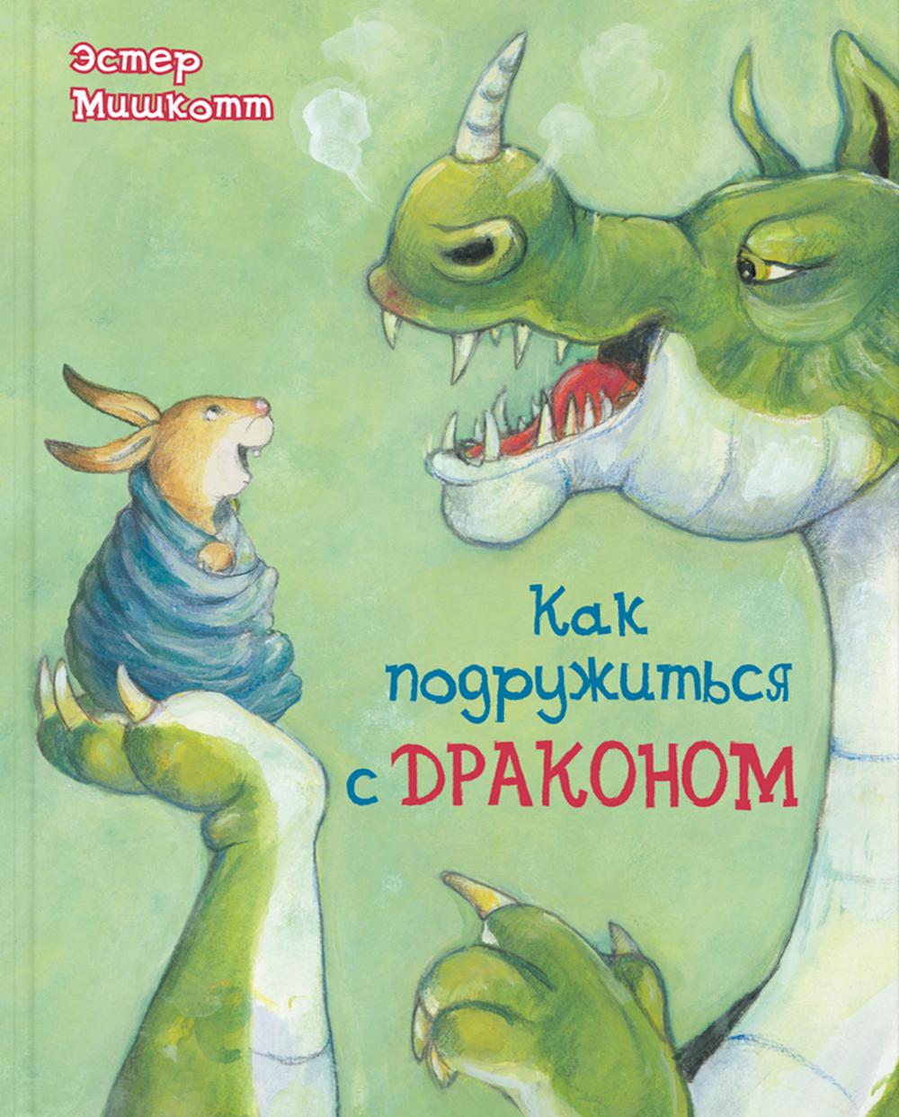 Comment s'adresser au dragon