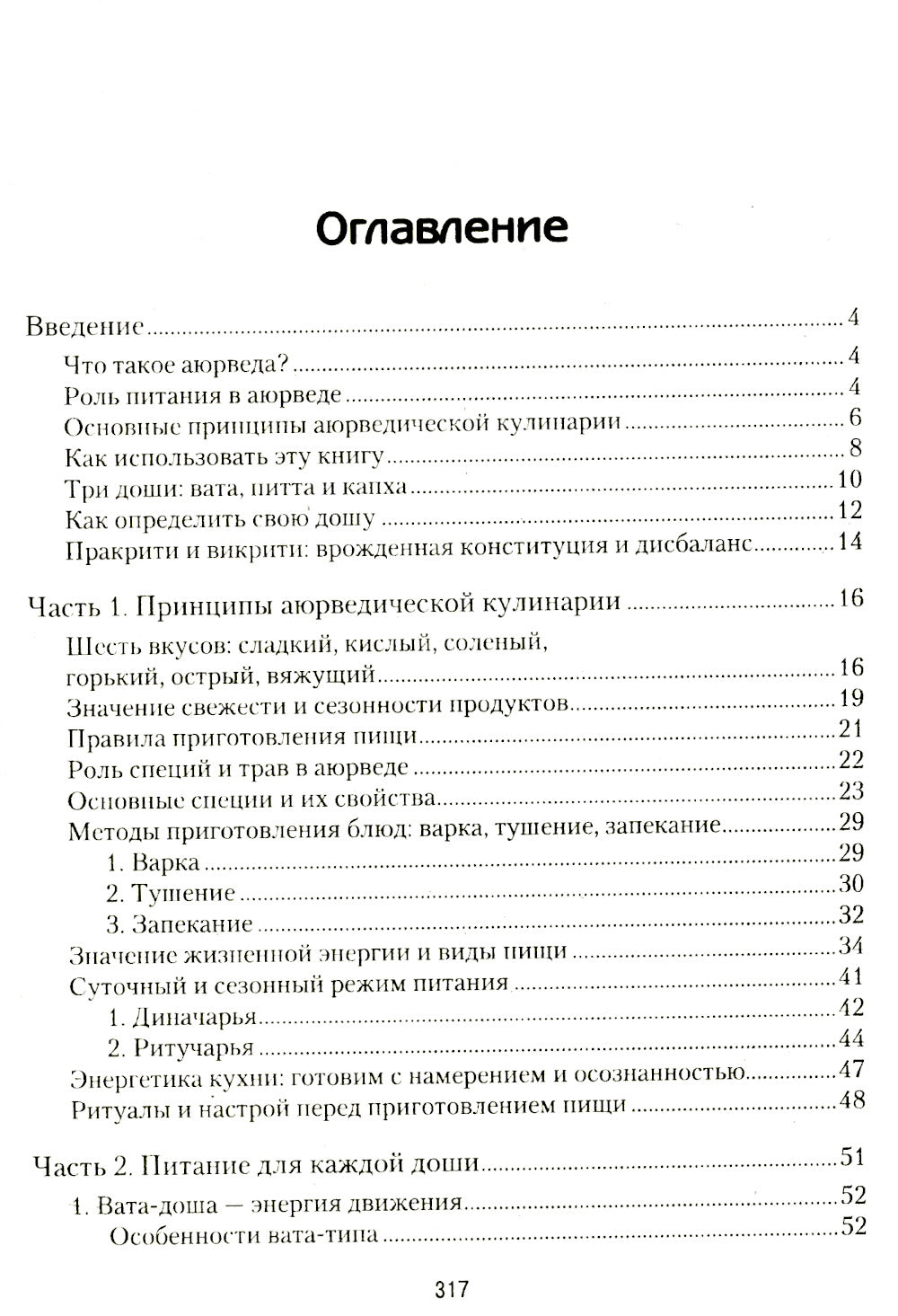 Аюрведическая кулинария