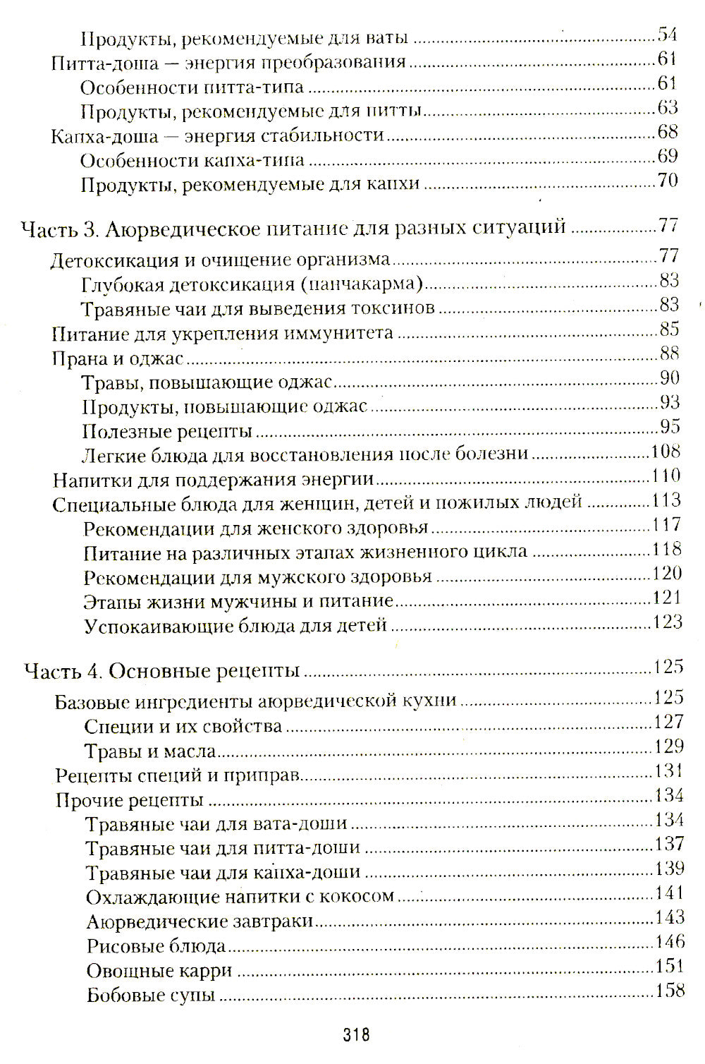 Аюрведическая кулинария