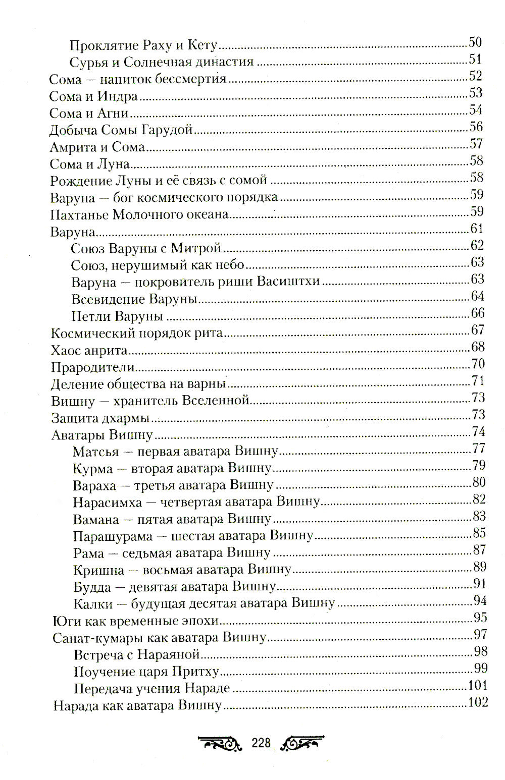 Ведические сказания