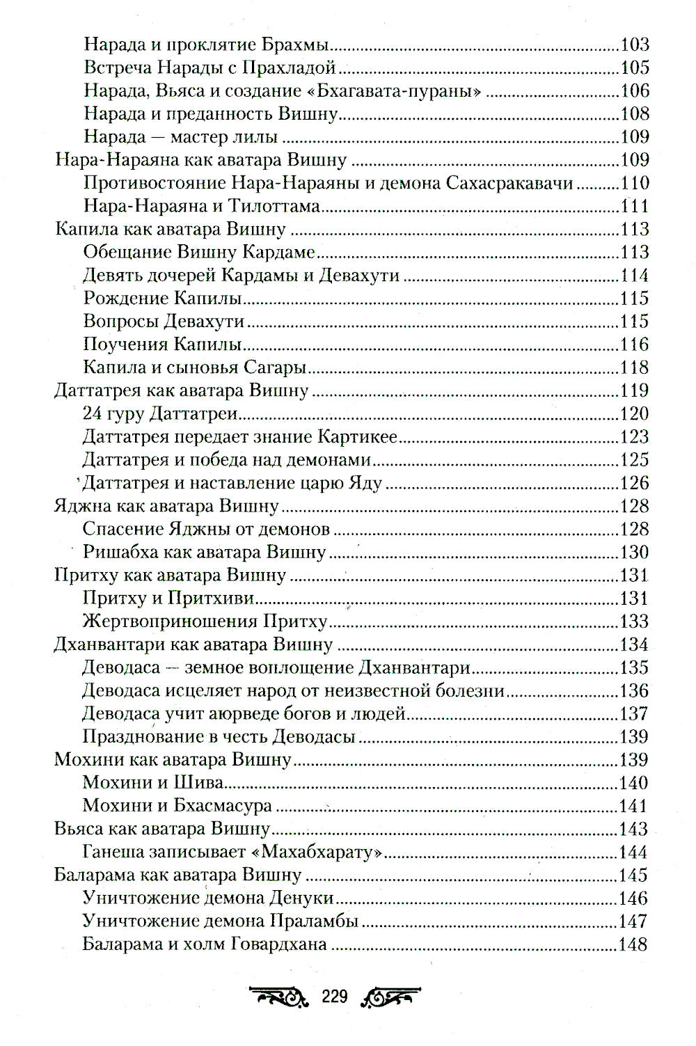 Ведические сказания