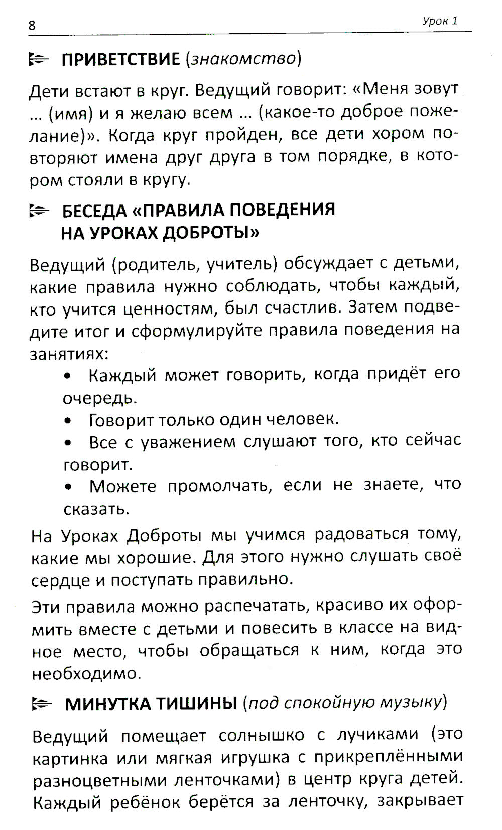 Уроки доброты. Духовно-нравственное воспитание детей 6-7 лет
