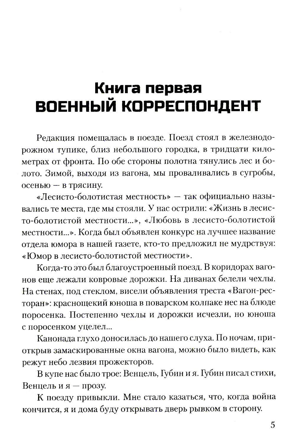 Это было в Ленинграде