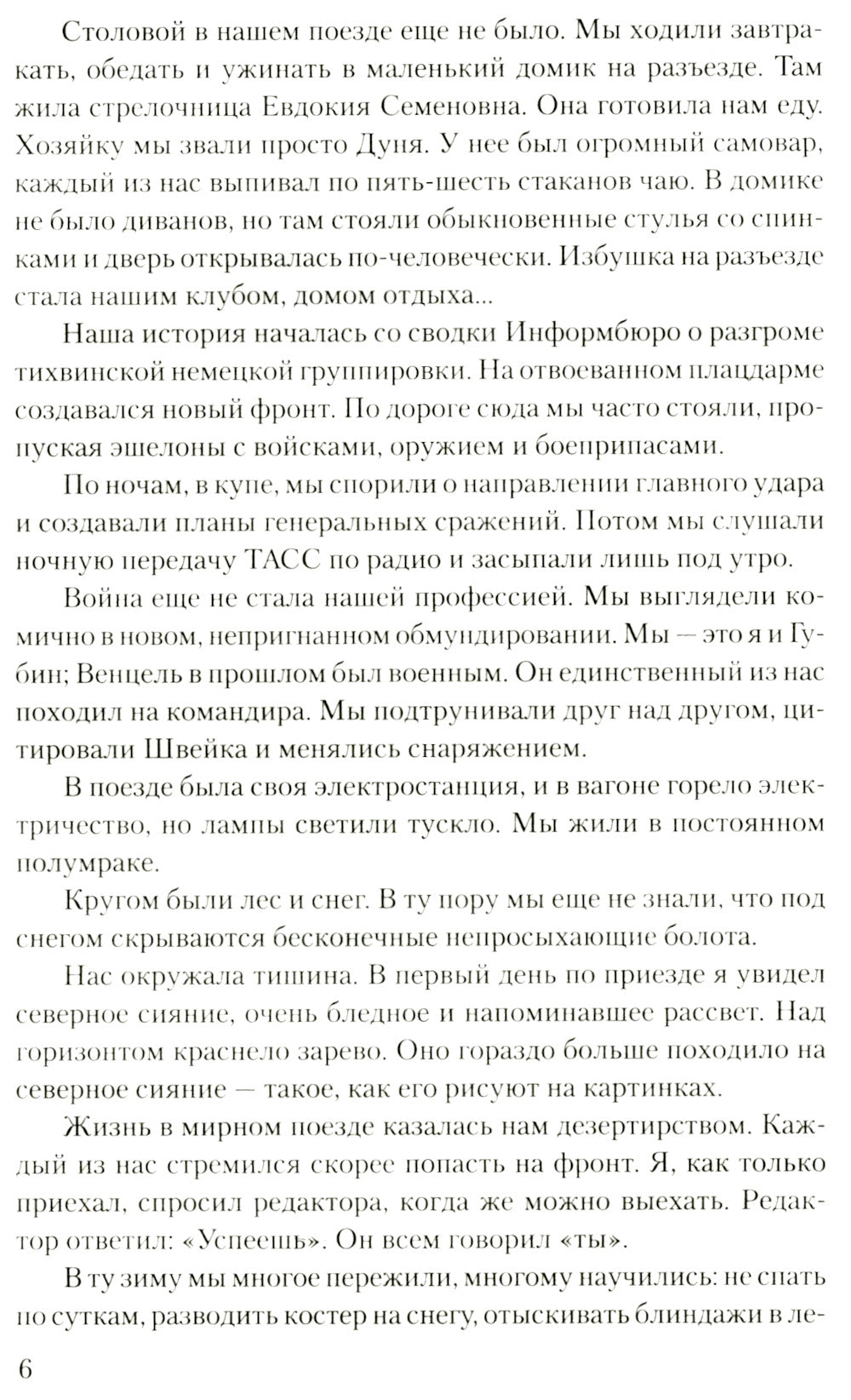 Это было в Ленинграде