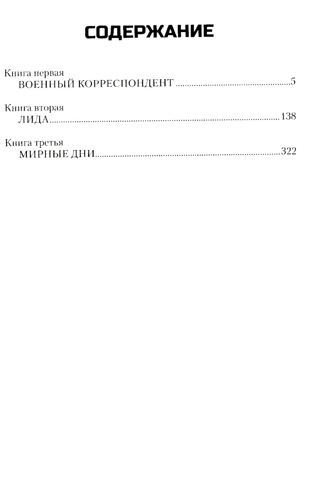 Это было в Ленинграде