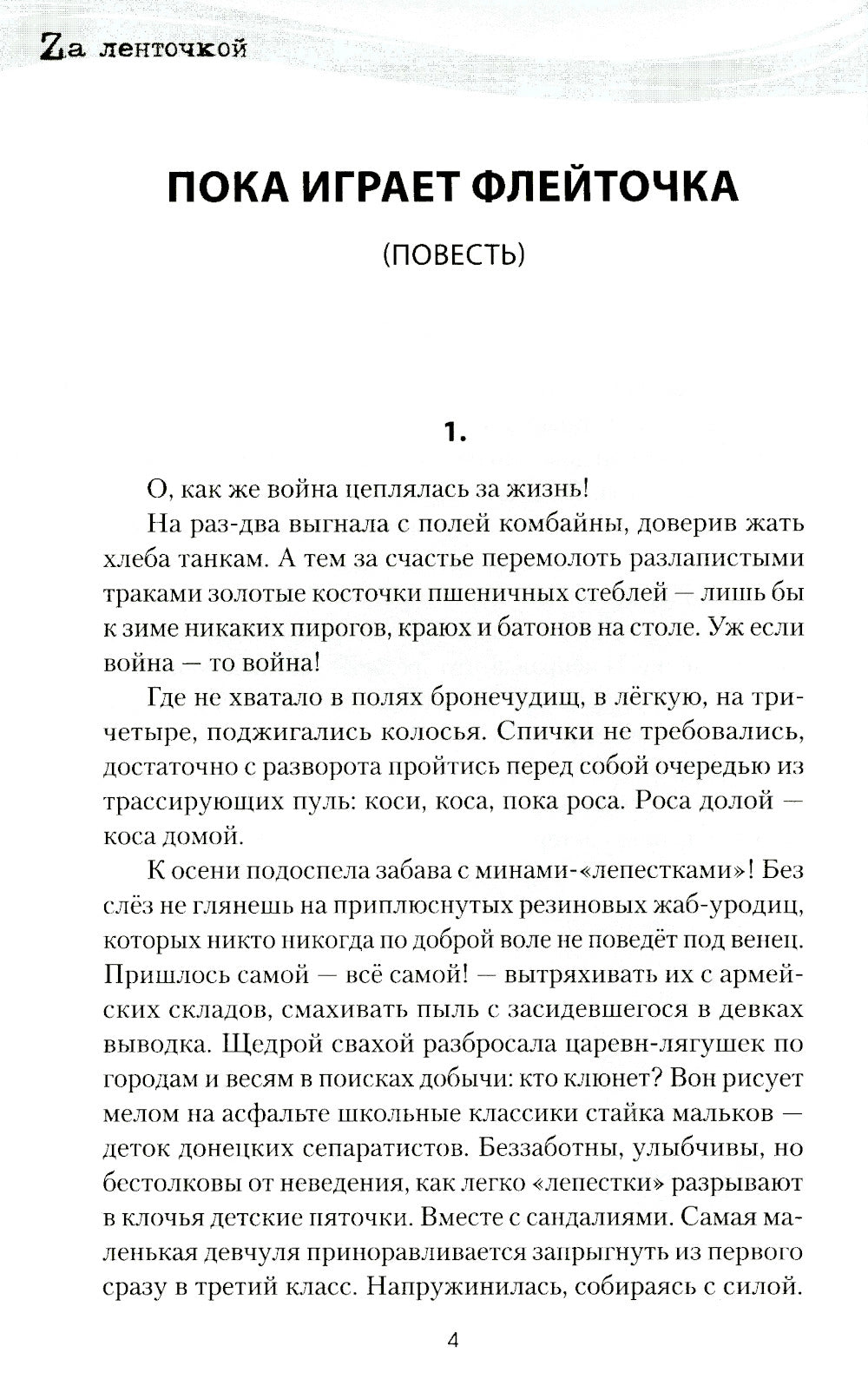 Plusieurs anciens combattants : повесть, роман