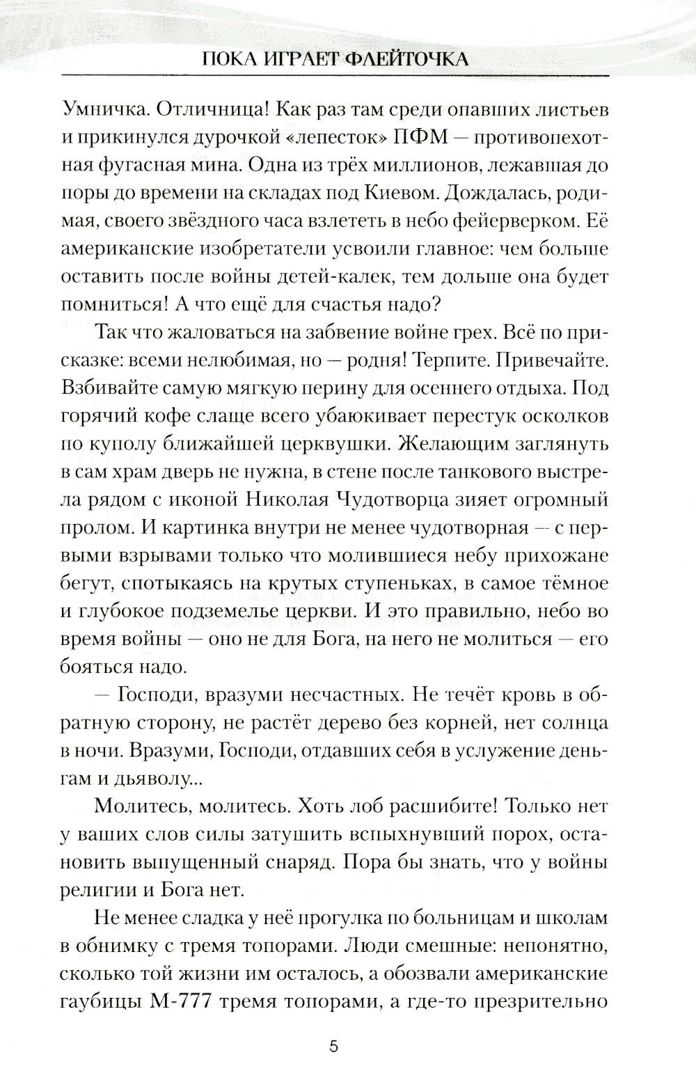 Plusieurs anciens combattants : повесть, роман