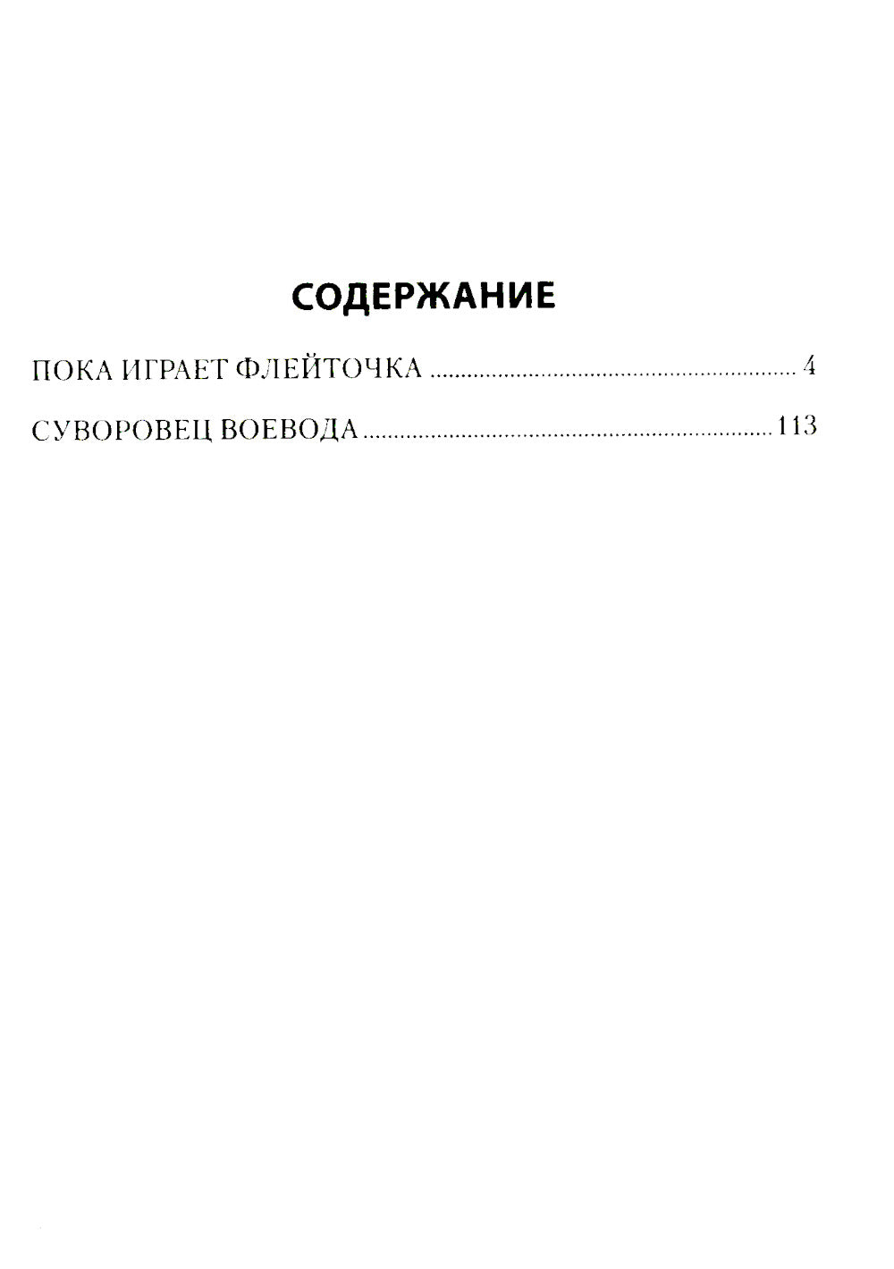 Plusieurs anciens combattants : повесть, роман