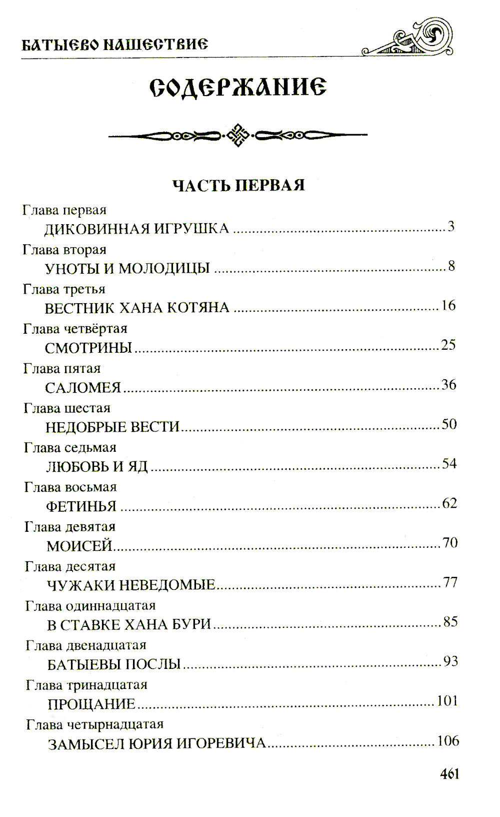 Батыево нашествие: роман