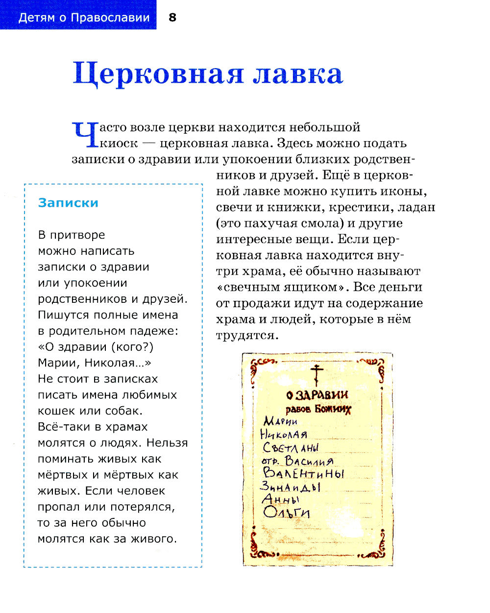 Детям о Православии. О храме