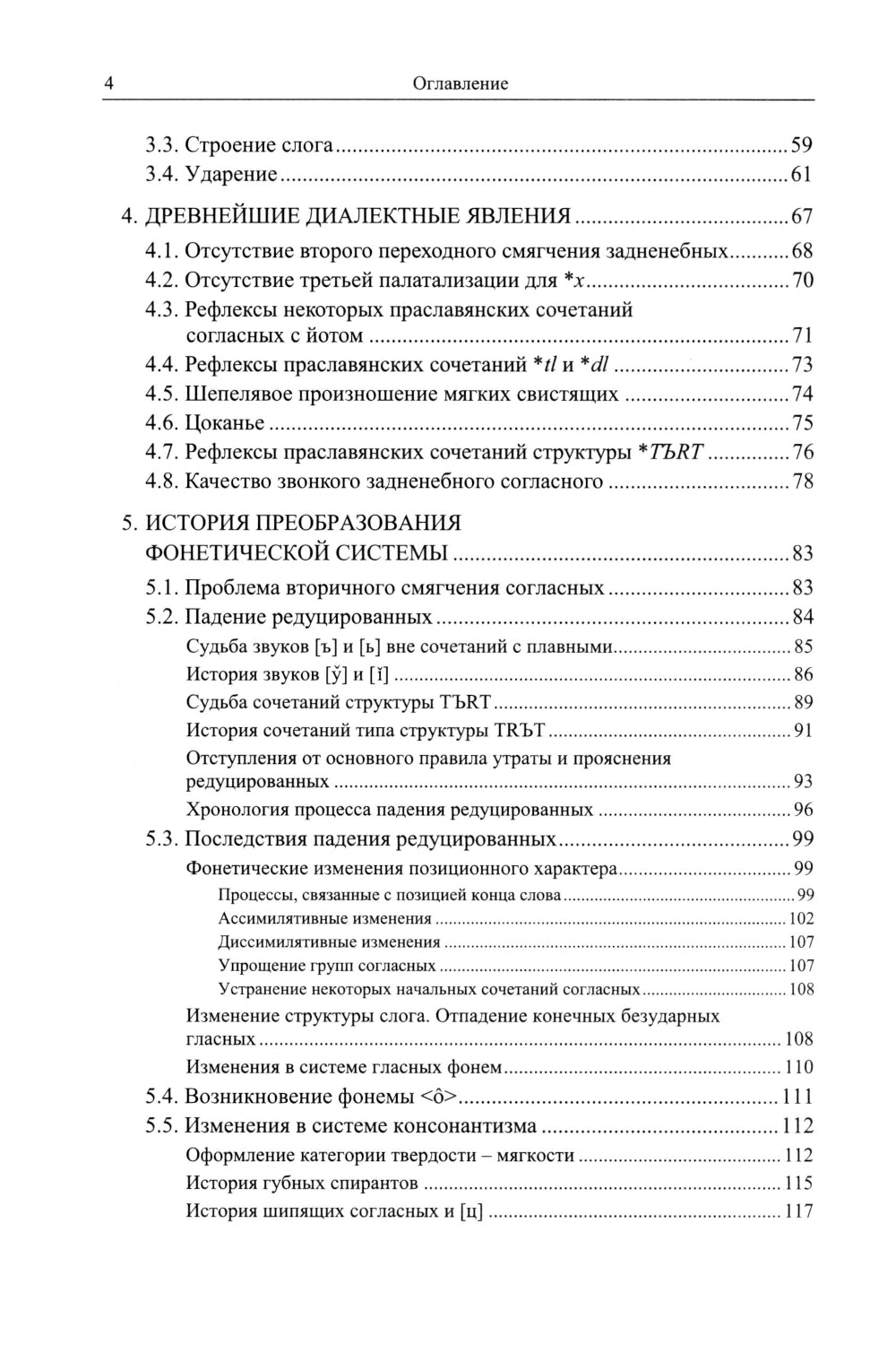 Историческая грамматика русского языка: Фонетика. Морфология. 2-е изд., испр