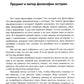 Лекции по философии истории: Путеводитель по применению гегелевской диалектики. 2-е изд
