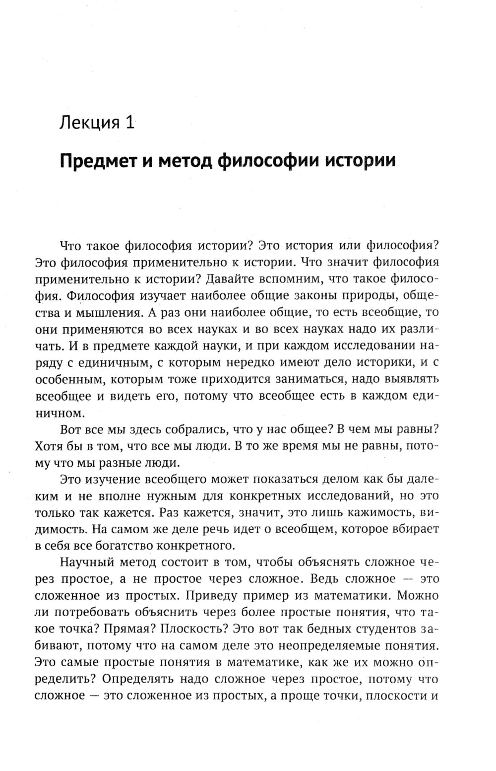 Лекции по философии истории: Путеводитель по применению гегелевской диалектики. 2-е изд