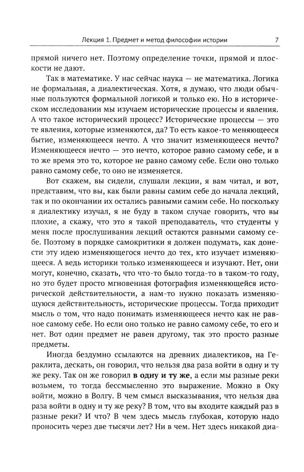 Лекции по философии истории: Путеводитель по применению гегелевской диалектики. 2-е изд