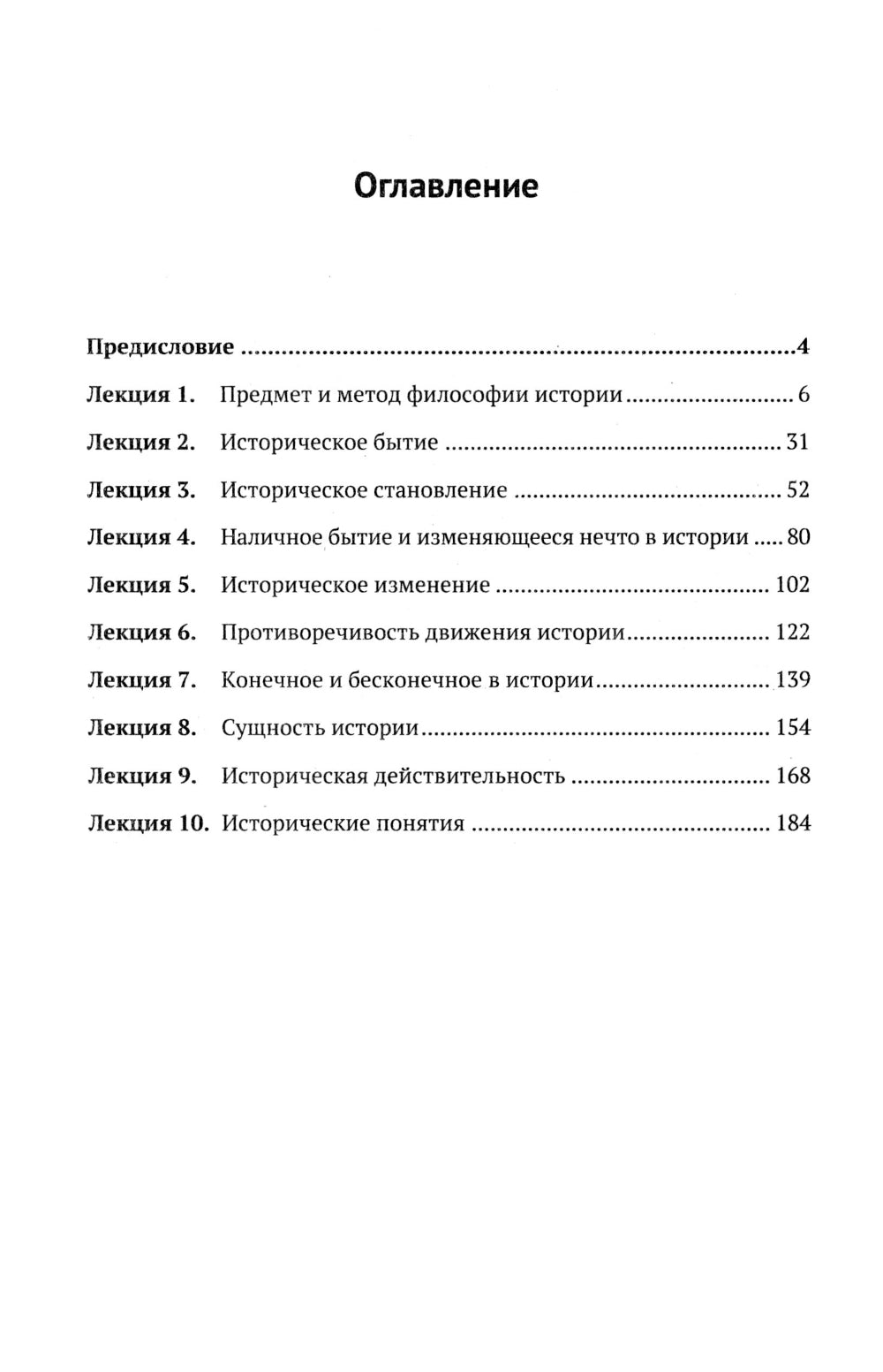 Лекции по философии истории: Путеводитель по применению гегелевской диалектики. 2-е изд