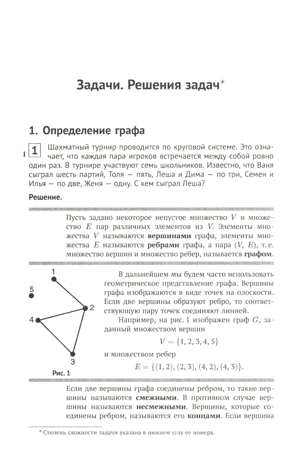 Теория графов. 5-е изд., стереотип., доп
