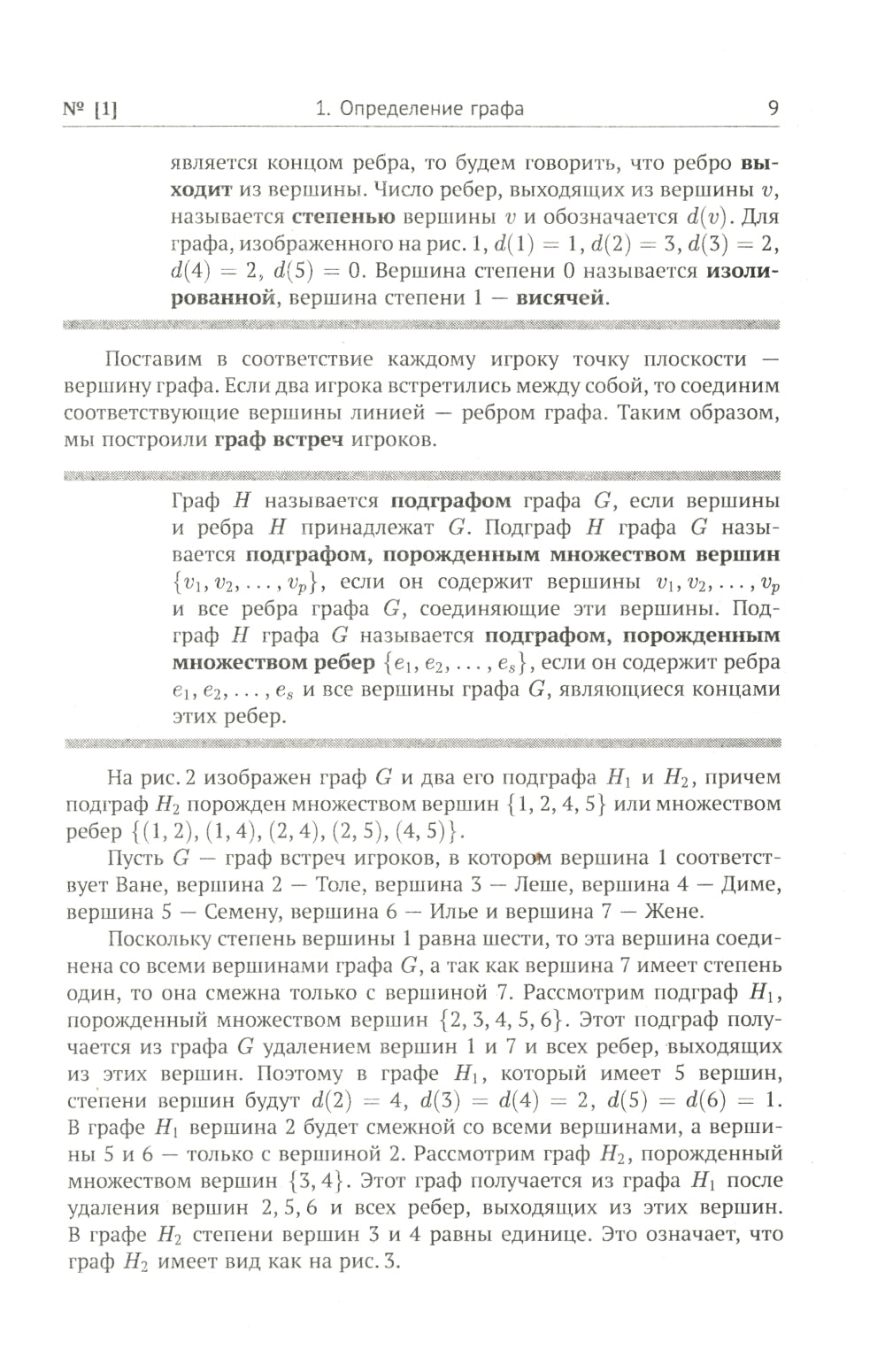 Теория графов. 5-е изд., стереотип., доп