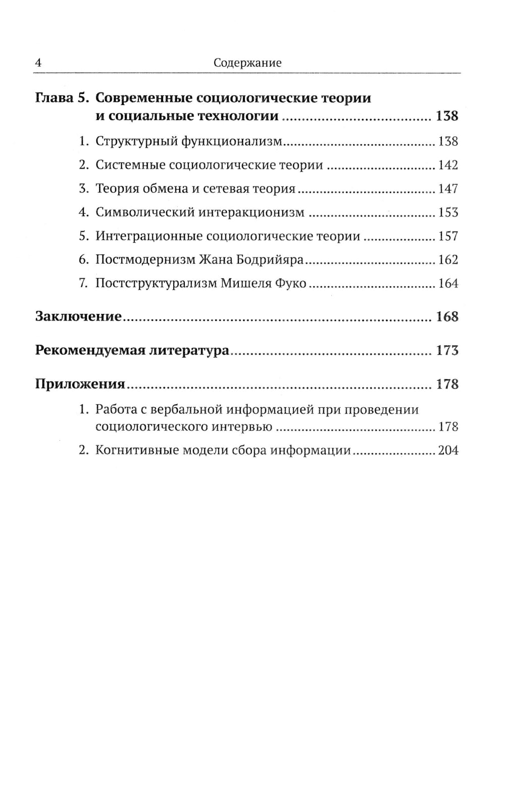 Технологии манипуляций массами: реклама, маркетинг, PR, GR (когнитивный подход). 2-е изд