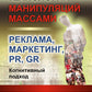 Технологии манипуляций массами: реклама, маркетинг, PR, GR (когнитивный подход). 2-е изд
