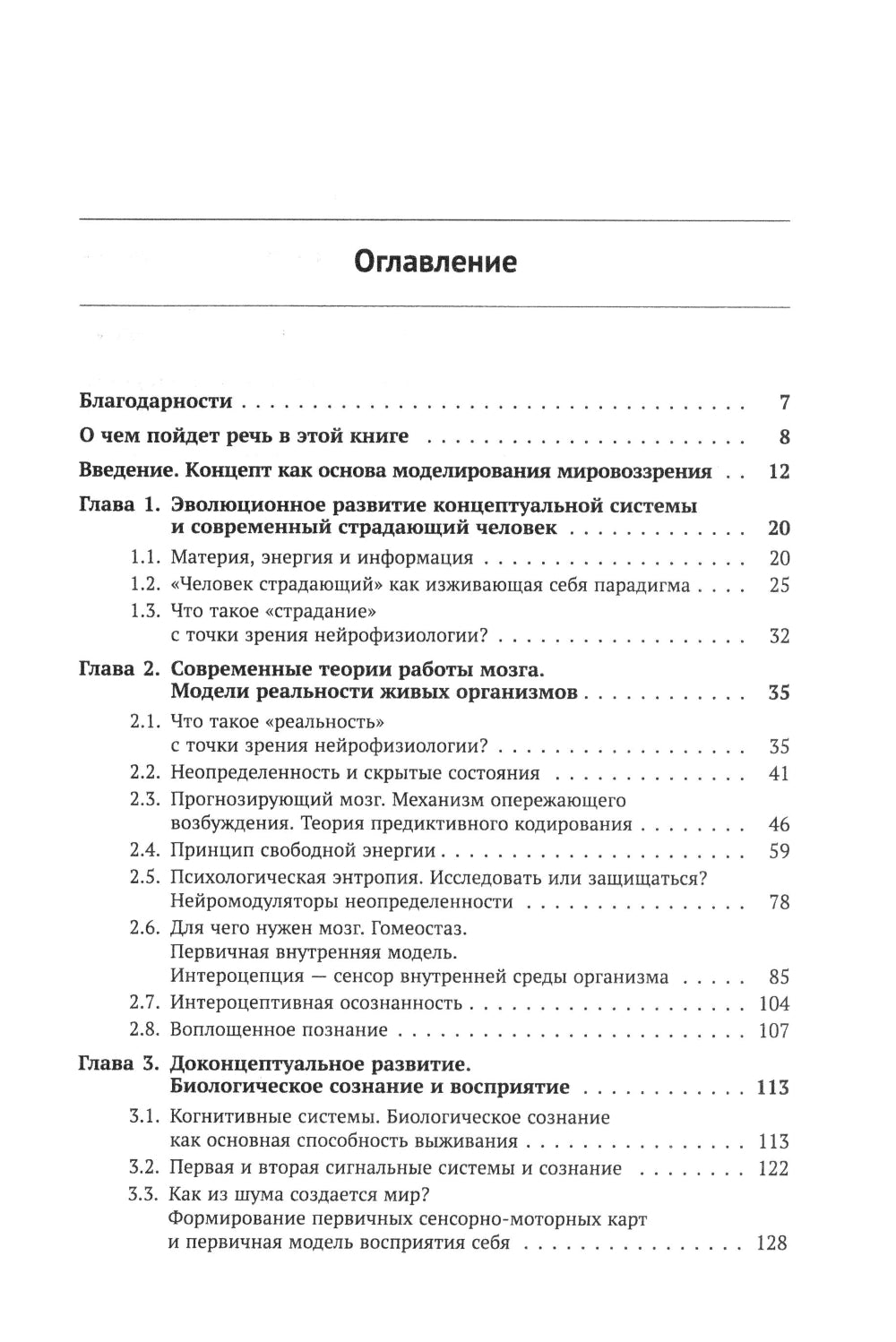 Введение в нейрофизиологию концептуального мышления: Код неопределенности… 2-е изд., испр