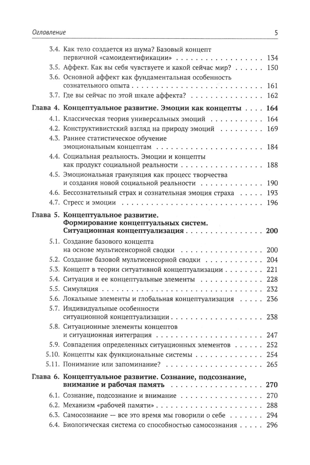 Введение в нейрофизиологию концептуального мышления: Код неопределенности… 2-е изд., испр