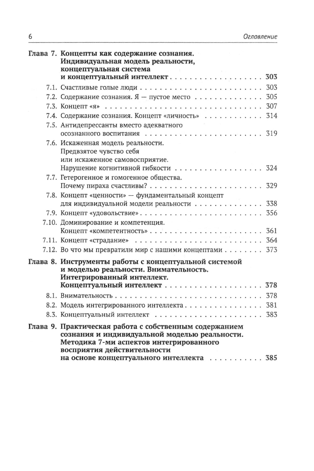 Введение в нейрофизиологию концептуального мышления: Код неопределенности… 2-е изд., испр