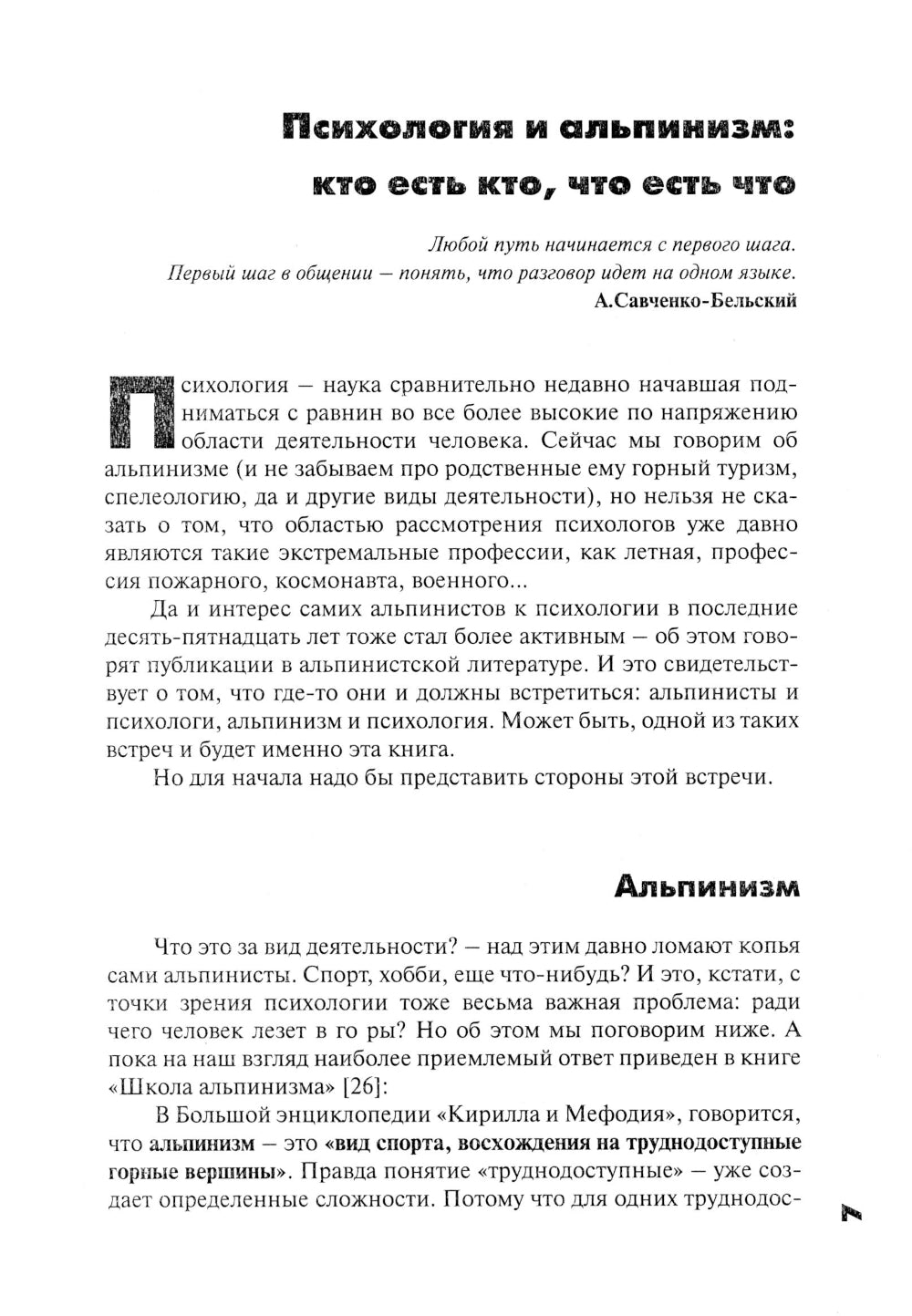 Психология альпинизма