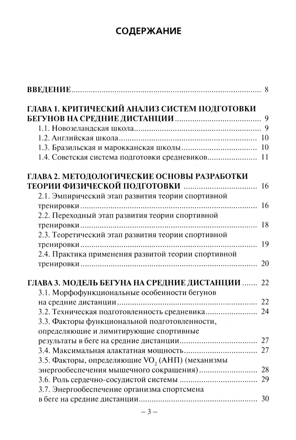 Подготовка бегуна на средних дистанциях. 2-е изд