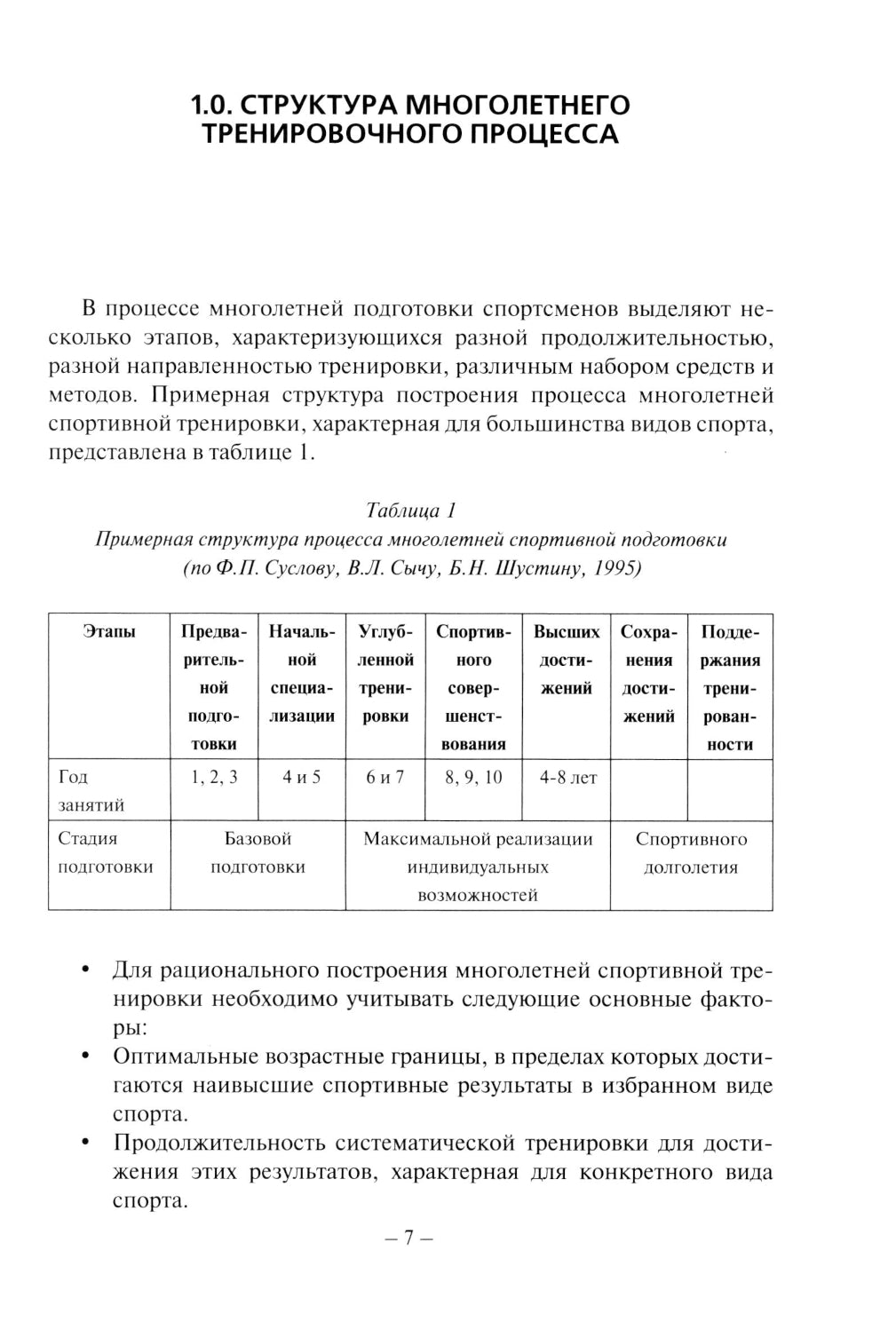 Планирование организационного процесса в боксе: Учебное пособие