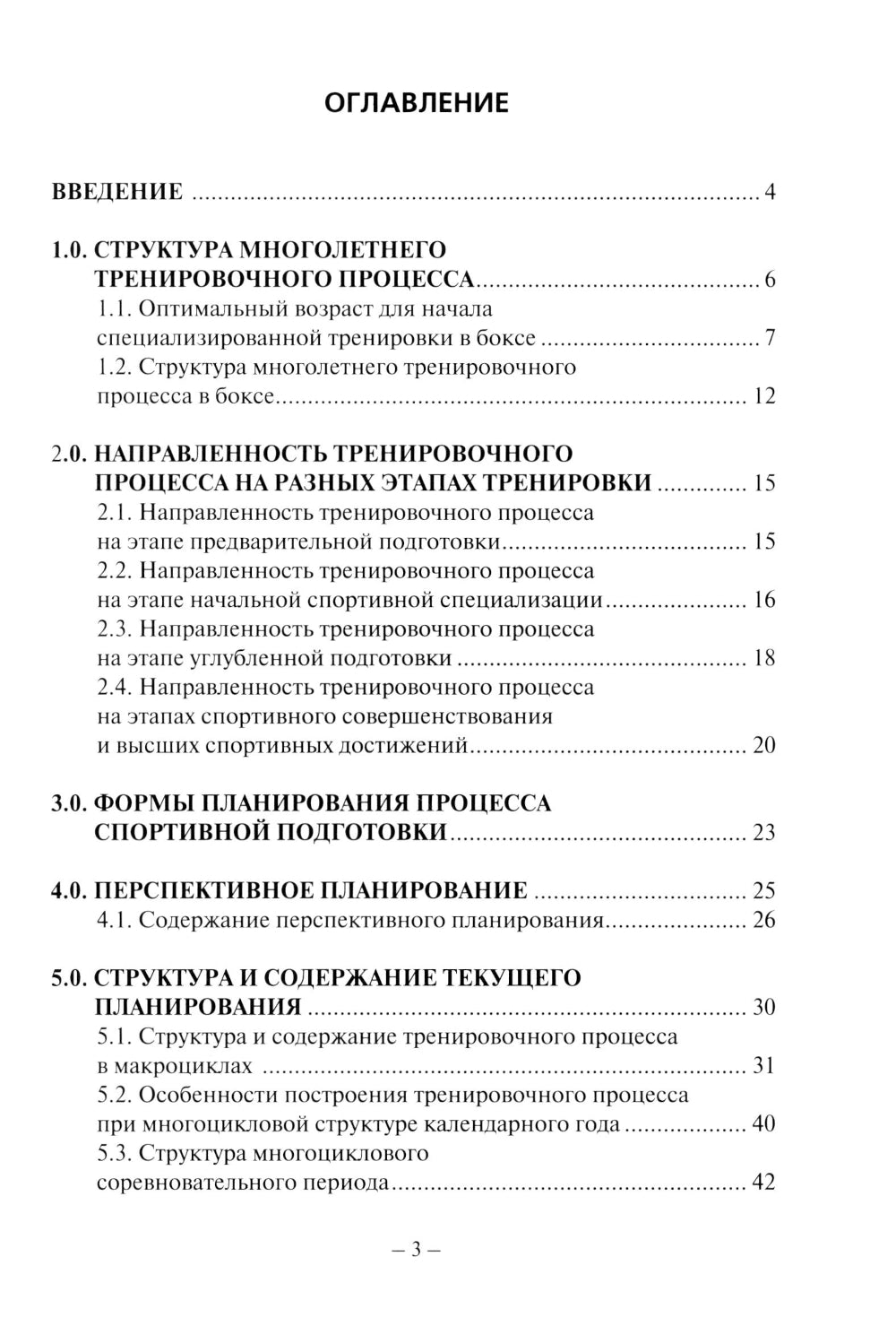 Планирование организационного процесса в боксе: Учебное пособие