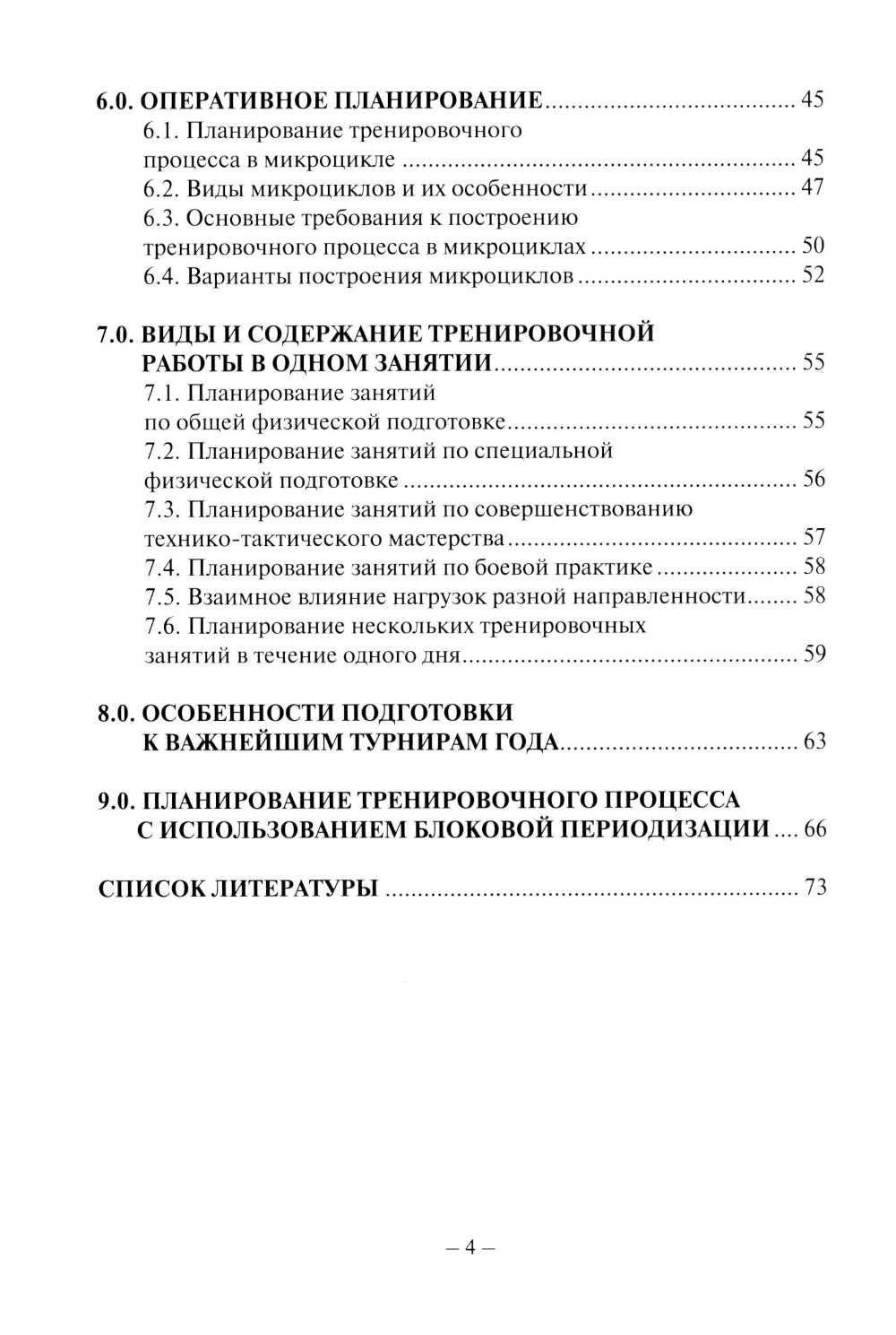 Планирование организационного процесса в боксе: Учебное пособие