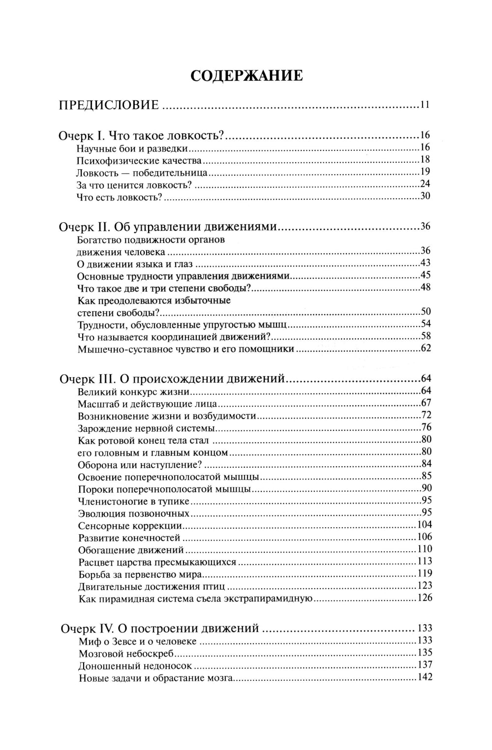 О ловкости и ее развитии. 2-е изд