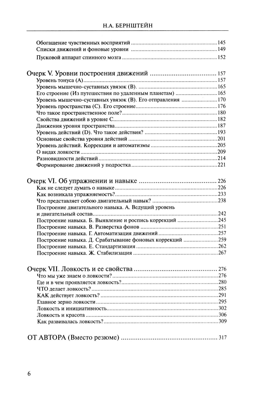 О ловкости и ее развитии. 2-е изд