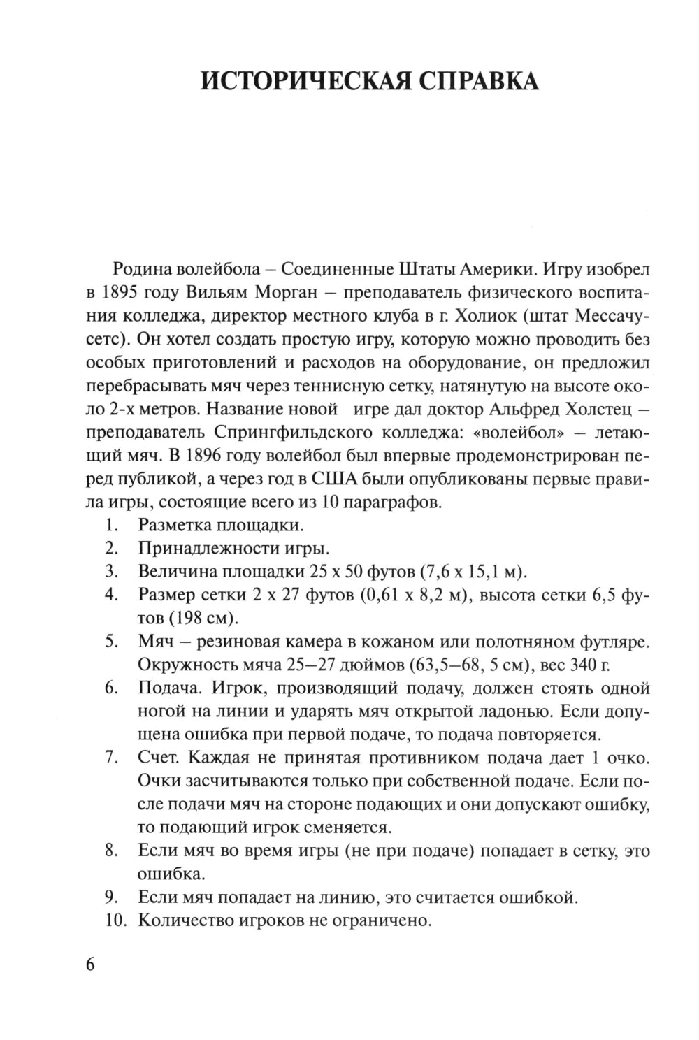 Волейбол для всех: Учебно-методическое пособие